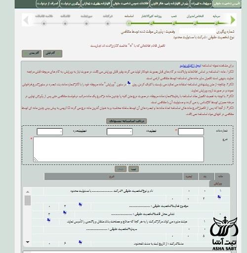 نحوه ورود به سامانه ثبت شرکتها